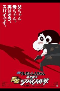 Download Shin Chan Movie The Spy