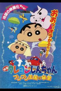 Download Shin Chan Treasure Of the Buri Buri Kingdom