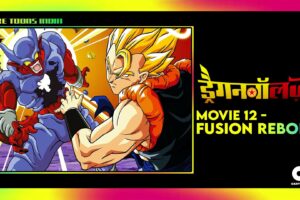 Dragon Ball Z Fusion Reborn Movie in Hindi Rare Toons India