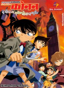 detective conan movie 06 the phantom of baker street in hindi rare toons Rare Toons India