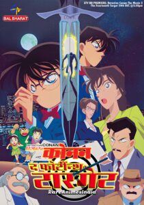 Detective Conan The Fourteenth Target Rare Animes India Rare Toons India