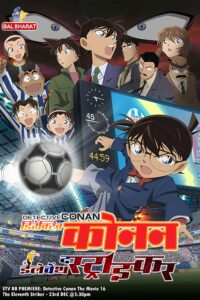 detective conan the eleventh striker rare animes india Rare Toons India