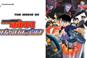 Detective Conan Movie 05 Countdown to Heaven in Hindi Rare Toons India