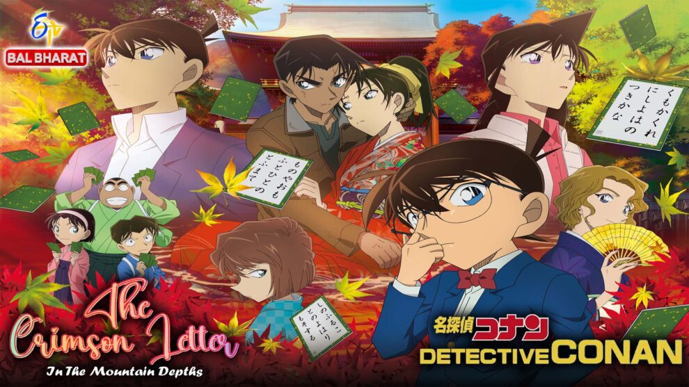 Detective Conan Movie 21 The Crimson Love Letter in Hindi Rare Toons India