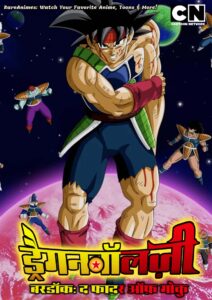 Dragon Ball Z: Bardock - The Father of Goku in Hindi Rare Animes